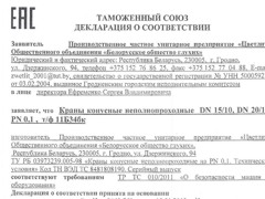 Краны конусные 11Б34бк